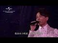 李克勤 高妹 (Live) - 香港小交響樂團演奏廳演唱會 2011
