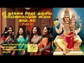 Lagu ஸ்ரீ துர்க்கை சித்தர்: ஸ்வர்ணாகர்ஷண பைரவ அஷ்டகம்(Tune 1)