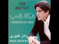 Shebak Al Hob