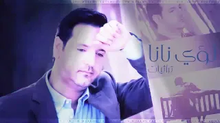 غشمه احنا بلايه كلوب ونئمن بدنيا 