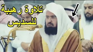 آيات صفات عباد الرحمن يبدع فيها الشيخ عبد الرحمن السديس من صلاة العشاء 3 ذو القعدة 1442 