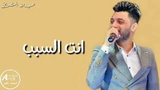 احمد عامر   انت السبب   عبسلام باحساس عالي اوي دندنها