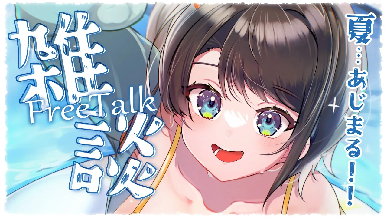 【#生スバル】おはすば！！！！！ / OHASHUBA！！！FREE TALK【ホロライブ/大空スバル】