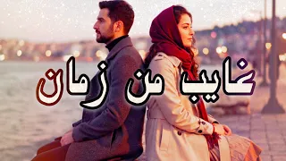 غايب من زمان   وليد الكور                        دندنها