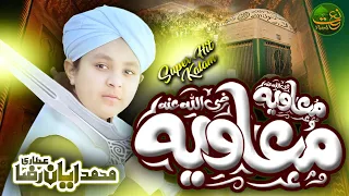 New Manqabat 2023 Hazrat Ameer E Muawiya Ayan Raza Attari امیر معاویہ 