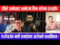 Download Lagu रविले उम्मेदवार छनोटमा किन गरेनन् हस्तक्षेप : डा.लेखजंग माथी लगाईएका आरोपको वास्तविकता !