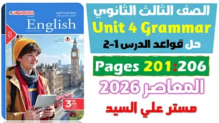 حل كتاب المعاصر انجليزي للصف الثالث الثانوي 2026 حل جرامر يونت 4 الصفات المركبة Unit 4 