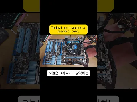 그래픽카드 장착하는 방법 How to Install a Graphics Card #그래픽카드 #엔비디아 #Graphiccard