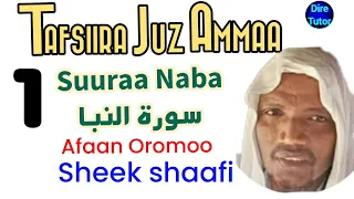 Tafsiira Juz Ammaa 1 Suuraa Naba I Sheek Shaafii Tafsiiraquraanaa Juzammaa 