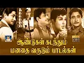 Download Lagu ஆண்டுகள் கடந்தும் மனதை வருடும் பழைய பாடல்கள் | 60s Black And White Evergreen Hits | TMS | P.Susheela