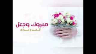 زفة أم العريس رووعة أروع زفة لايك واشتراك 