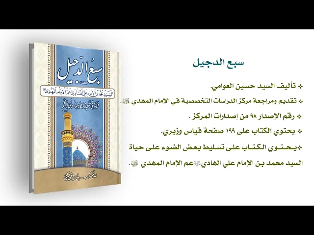 ⁣سبع الدجيل  - السيد حسين العوامي