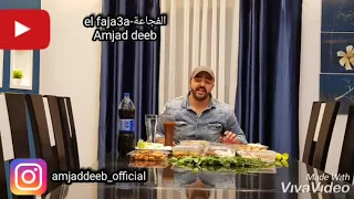 الفجاعة أمجد ديب                       يا بتفكر يا بتحس دندنها