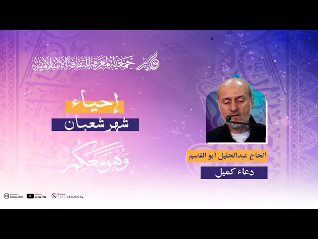 ⁣دعاء كميل - الحاج عبدالجليل أبو القاسم