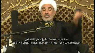 الشيخ علي الشجاعي ــ اثر القصص قصة النبي ايوب ع 15 محرم 1435هـ / حسينية الاوحد