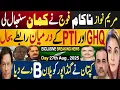 Download Lagu مریم نواز ناکام، فوج نے کمان سنبھال لی | جی ایچ کیو پی ٹی آئی رابطے بحال | Fayyaz Raja Latest Video