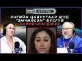 Download Lagu Дөрвөн зүгийн шуугиан | 2025-09-04 | Майонез дууссанд уурласан эр кафед гал тавьжээ...