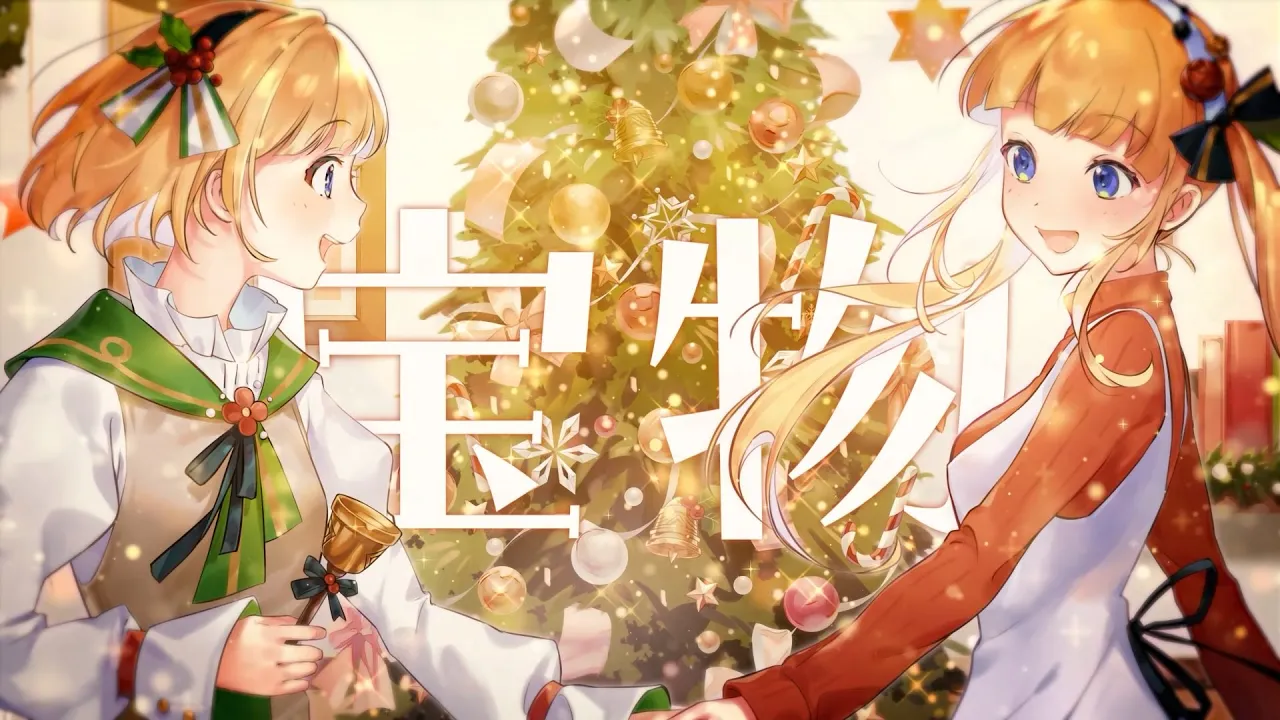 【off vocal】ハッピークリスマスパーティ／HoneyWorks【公式】