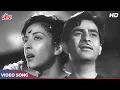 Download Lagu लता मंगेशकर के गाने - घर आया मेरा परदेसी HD | राज कपूर और नरगिस का बेहतरीन गाना | Awara Movie Songs