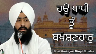 haun paapi tu bakshanhaar bhai amanjeet singh khalsa delhi wale 
