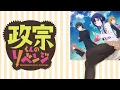 政宗くんのリベンジ OP / ワガママMIRROR HEART (大橋彩香)