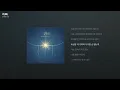 먼데이 키즈 - 연(捐) [가사/Lyrics]