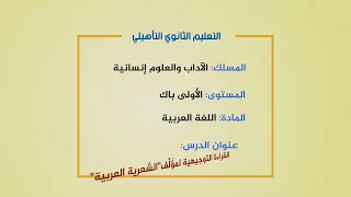 درس المؤلفات القراءة التوجيهية لمؤلف الشعرية العربية لأدونيس 