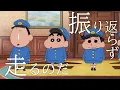 【MAD】クレヨンしんちゃん × はしりがき(映画クレヨンしんちゃん 謎メキ! 花の天カス学園 )