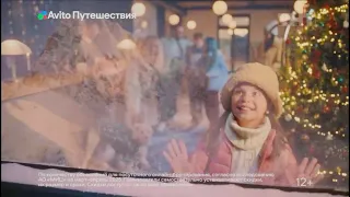 Новогодняя реклама Авито Путешествия 2025 2026 