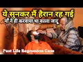 Download Lagu Jab Maa Ne Kea Kala Jadu ☠️😱| Dr Balbir Sohal | KARMO KA AAINA | #pastliferegressionist #kalajadu