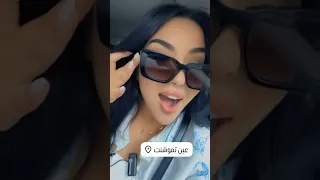 ياسمين بلقاسم راني في عين تموشنت ياسمين بلقاسم 