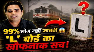 ट्रैक के किनारे लगे ​'L' Board का खौफनाक सच! 🚂 अंधेरे में बच के रहिये