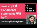 Conditional statements in JavaScript if if else if else if