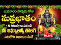 Download Lagu LIVE: బుధవారం రోజు ఉదయం కాణిపాక వినాయక సుప్రభాతం వింటే....| Sri Kanipaka Vinayaka Suprabhatam