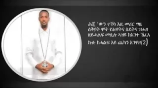 Eritrean Orthodox Tewahdo Mezmur Kulu Kehalf Eyu 