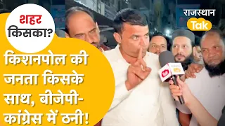 निकाय चुनाव में जयपुर के किशनपोल के लोगों का जोश दिखा, किसको कोसा, किसको देंगे वोट !