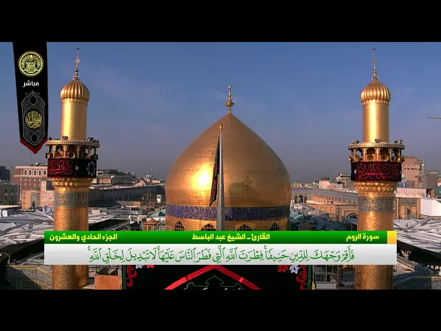 #فضائية_العتبة_العلوية_المقدسة #IMAM_ALI_TV