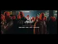 Ahmed Saad Ft. 3enba _ Double Zuksh - El Melouk ( DJ MR music ) احمد سعد وعنبة و دبل زوكش - الملوك