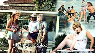 فیلم زیبای بدون سانسور تعطیلات داش اسمال با هنرنمایی جهانگیر فروهر 