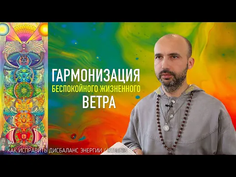 гармонизация беспокойного жизненного ветра image