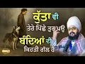 Lagu ਕੁੱਤਾ ਵੀ ਤੇਰੇ ਪਿੱਛੇ ਤੁਰ ਪਉ, ਬੰਦਿਆਂ ਦੀ ਕਿਹੜੀ ਗੱਲ ਹੈ | Dhadrianwale