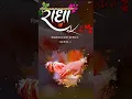 Download Lagu Radha Krishna Shayari Status || राधा कृष्ण शायरी स्टेटस || deep____creator #shorts