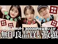 Download Lagu [Shopping spree] You'll definitely want to go tomorrow! ️PKA's MUJI purchases worth 30,000 yen🎶🛒💸
