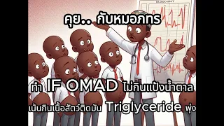 ทำไมคนที่กิน Low Carb แต่ไม่ได้กินไขมันดีถึงรู้สึกเหนื่อยตลอดเวลา