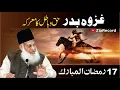 Download Lagu Ghazwa-e-Badar | 17 Ramadan | Special Bayan | Dr. Israr Ahmed R.A