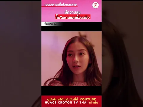 มีความสุขทั้งในเกมและชีวิตจริง | เวยเวย เธอยิ้มโลกละลาย-微微一笑很倾城 | #LoveO2O#ซีรีส์จีน