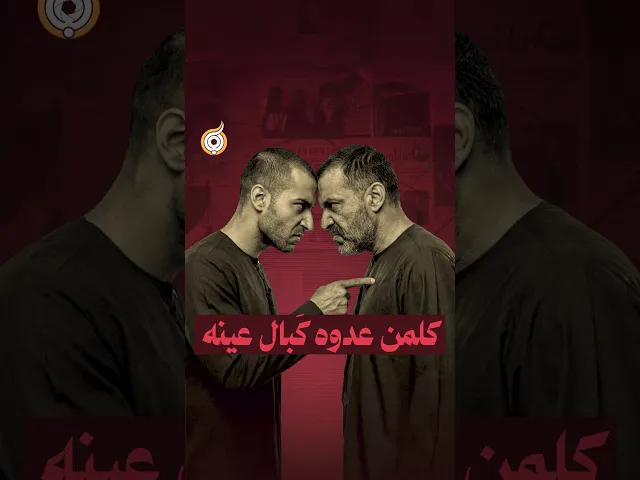 لا تخلوه يشوف أمه 😈 #فريق_أبعاد_الإعلامي #معارك_بخطة_سيستانية