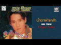 น้ำตาผ่าเหล้า -แดง จิตกร