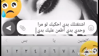 اشتقتلك بدي حاكيك 