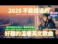 Download Lagu 【🎶🌱 2025 讓心情平靜好聽的溫暖英文歌單🌇☕】🎧 無廣告溫暖系列英文歌｜讀書、專注、工作專屬最佳背景音樂 💼🎶｜folk-pop | #music #playlist #chill #vibes